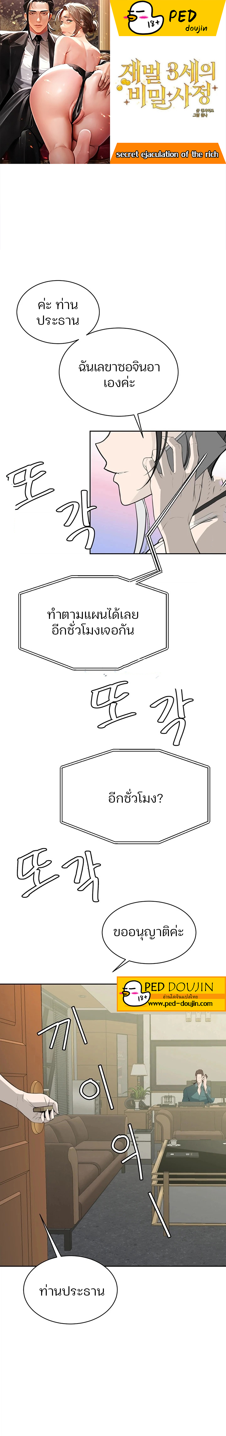 Secret Ejaculation Of The Rich – Secret Ejaculation Of The Rich – ตอนที่ 12 หน้า 1