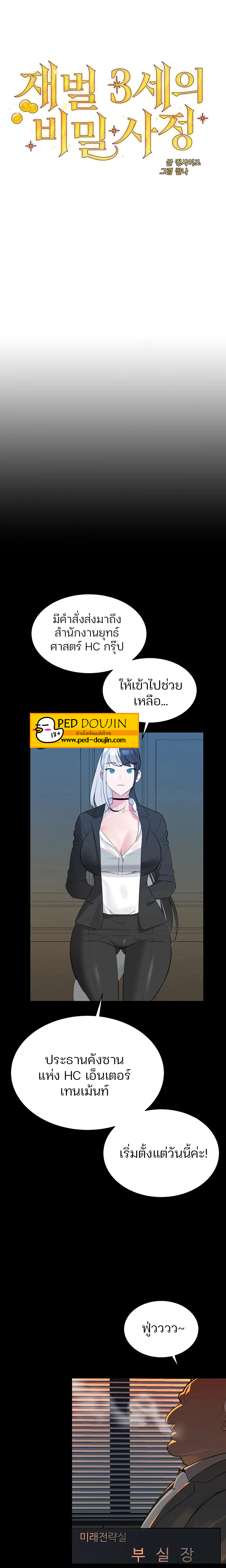 Secret Ejaculation Of The Rich – Secret Ejaculation Of The Rich – ตอนที่ 12 หน้า 4