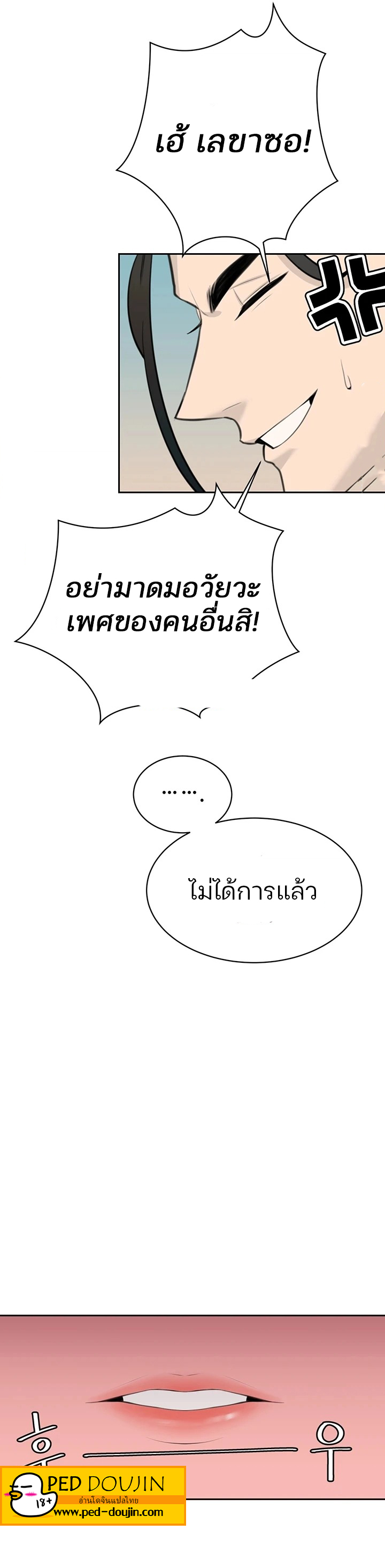 Secret Ejaculation Of The Rich – Secret Ejaculation Of The Rich – ตอนที่ 12 หน้า 26