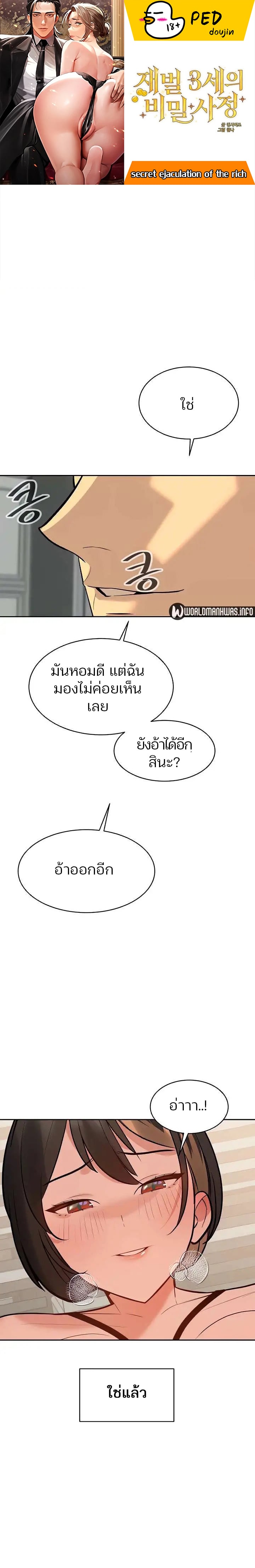 Secret Ejaculation Of The Rich – Secret Ejaculation Of The Rich – ตอนที่ 16 หน้า 1