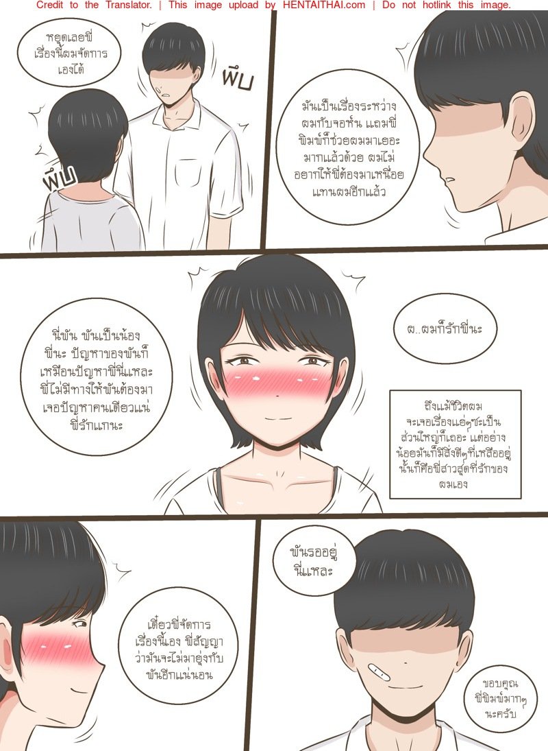พี่สาวผมเก่งที่สุดในโลก | [Durden1999 ] Secret of My Sister – พี่สาวผมเก่งที่สุดในโลก | [Durden1999 ] Secret of My Sister – ตอนที่ 1 หน้า 4