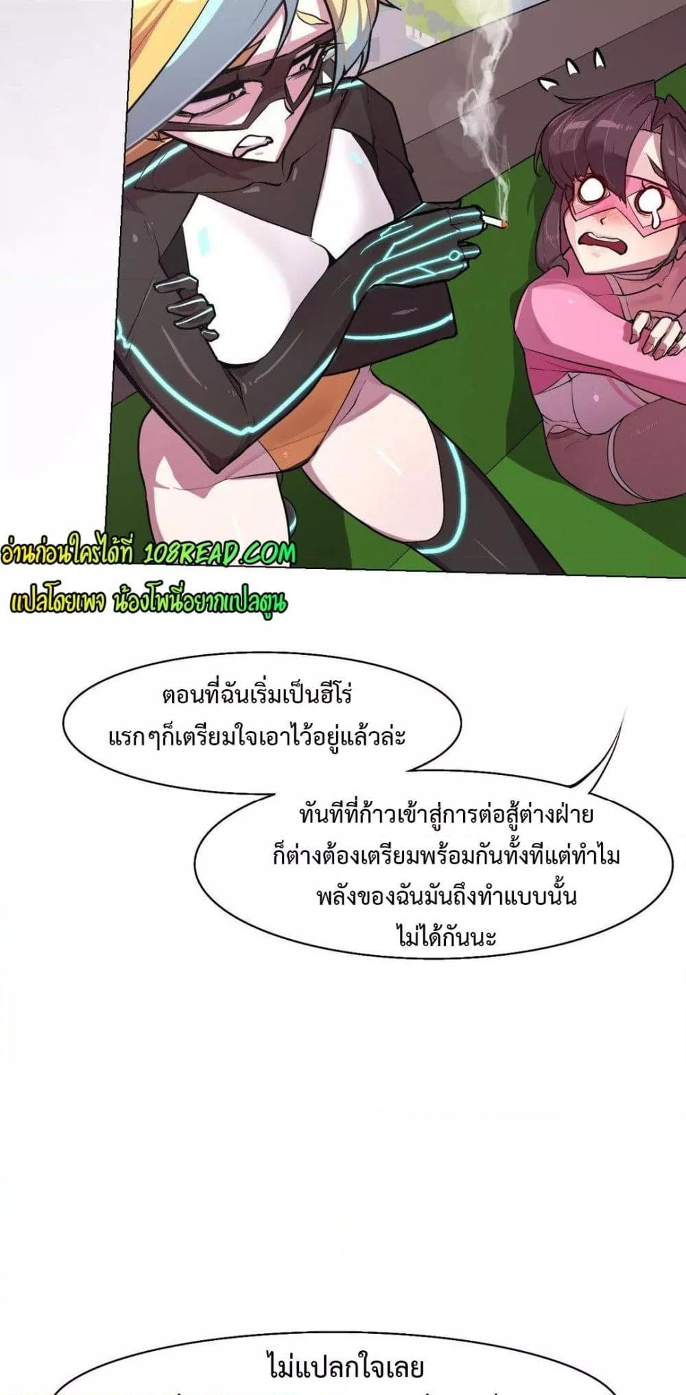 Secret! Orgasm Hero – Secret! Orgasm Hero – ตอนที่ 5 หน้า 12