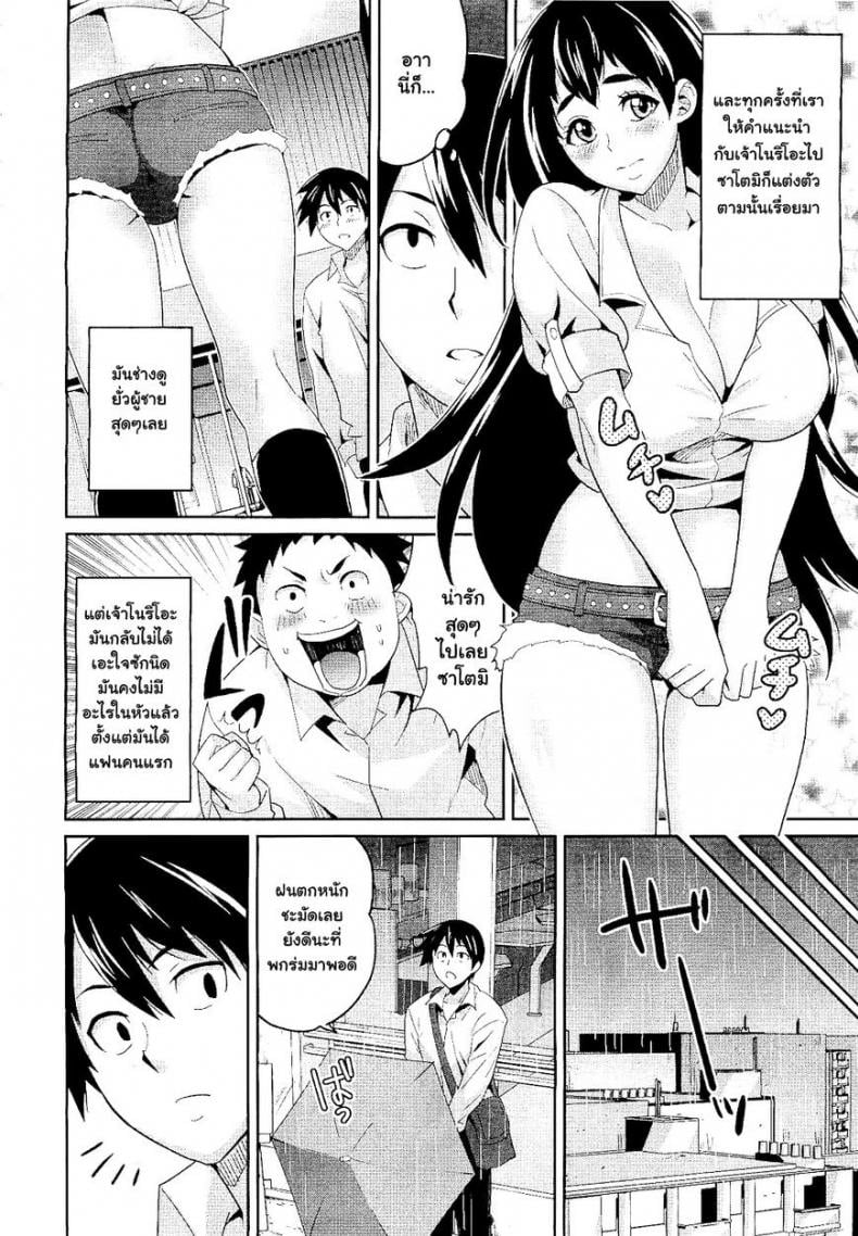 ได้เสียกับแฟนเพื่อน [Todd Oyamada] Hatsukoi ni Miserarete | Seduced by the First Love – ได้เสียกับแฟนเพื่อน [Todd Oyamada] Hatsukoi ni Miserarete | Seduced by the First Love – ตอนที่ 1 หน้า 6