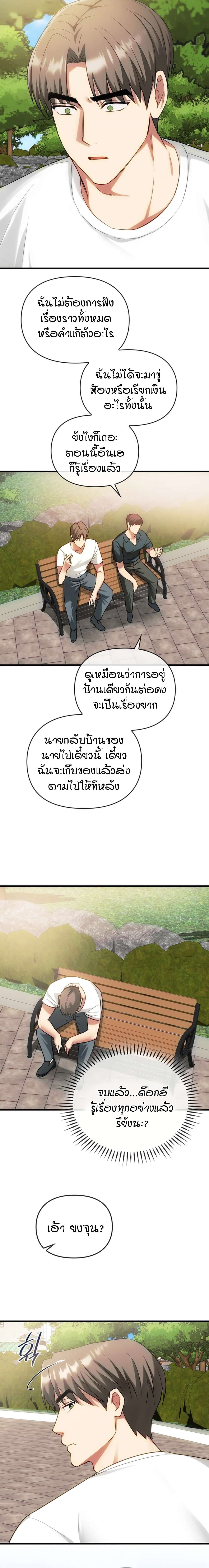 Seducing Mother – Seducing Mother – ตอนที่ 49 หน้า 3