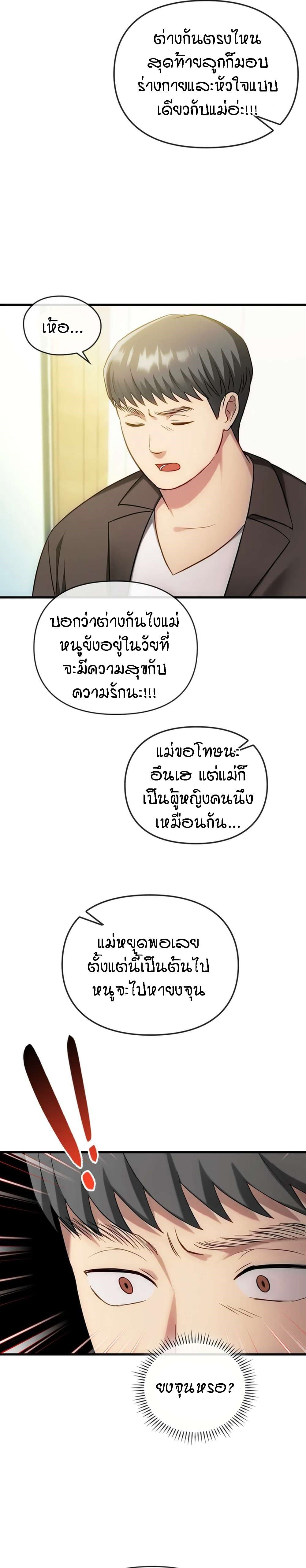 Seducing Mother – Seducing Mother – ตอนที่ 49 หน้า 5