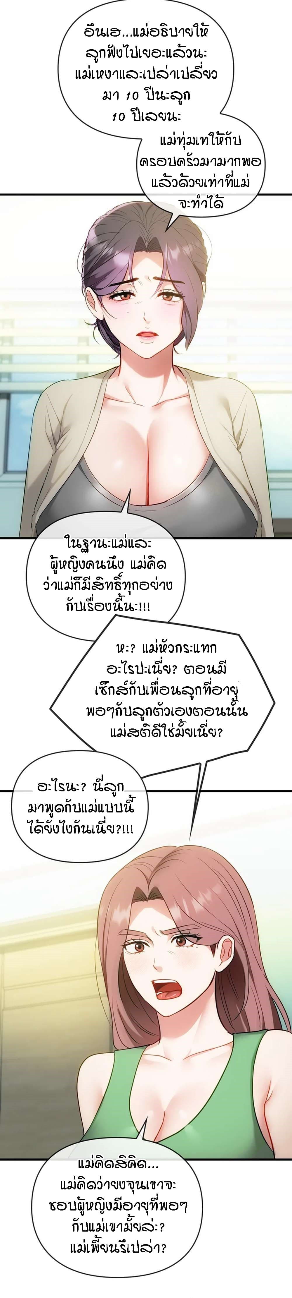 Seducing Mother – Seducing Mother – ตอนที่ 49 หน้า 6