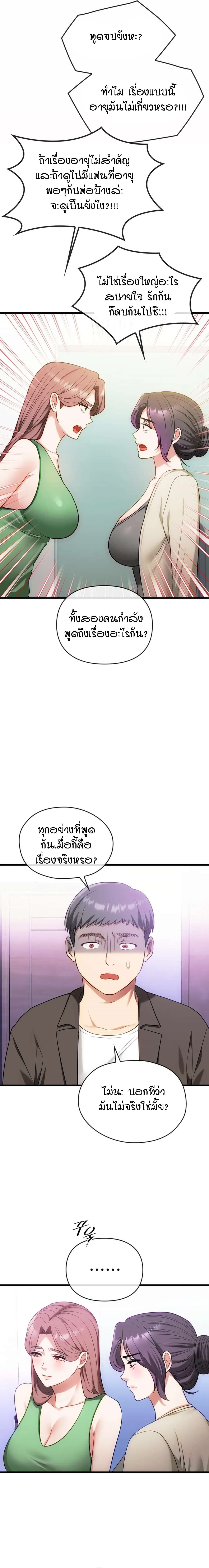 Seducing Mother – Seducing Mother – ตอนที่ 49 หน้า 7