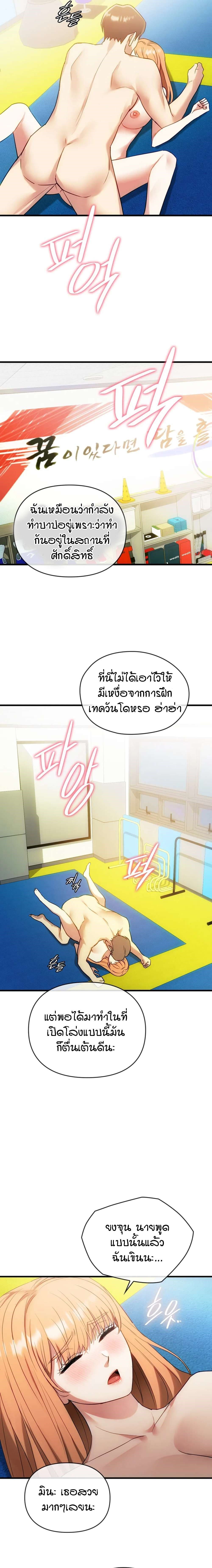 Seducing Mother – Seducing Mother – ตอนที่ 49 หน้า 11