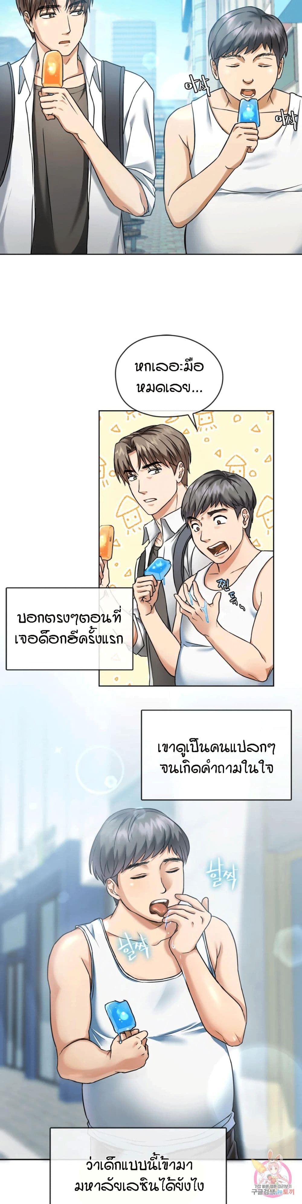Seducing Mother – Seducing Mother – ตอนที่ 1 หน้า 8