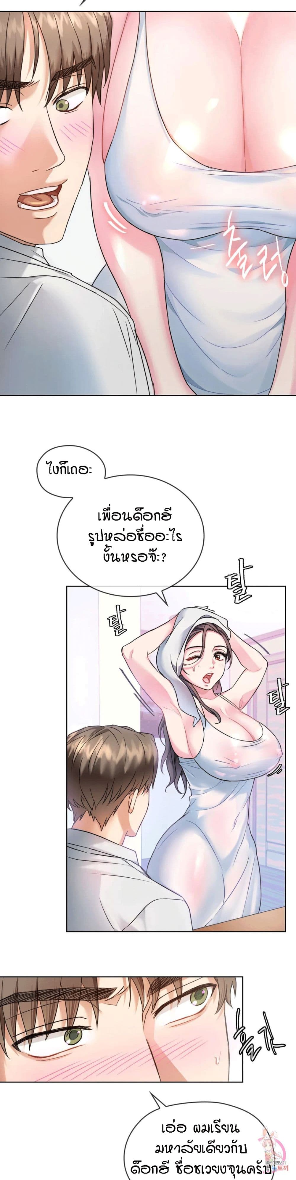 Seducing Mother – Seducing Mother – ตอนที่ 1 หน้า 18