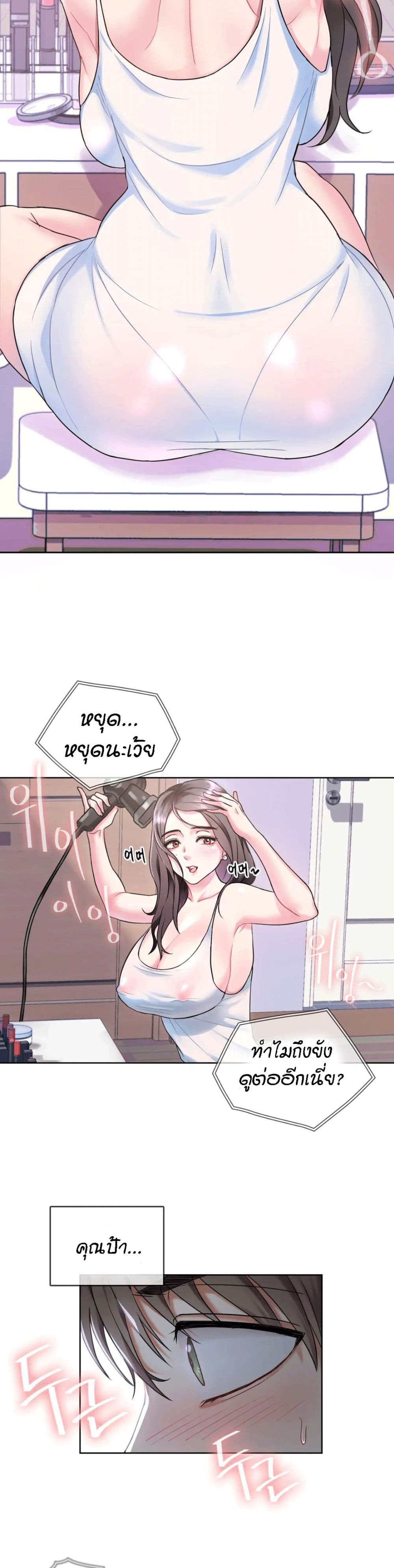 Seducing Mother – Seducing Mother – ตอนที่ 1 หน้า 23