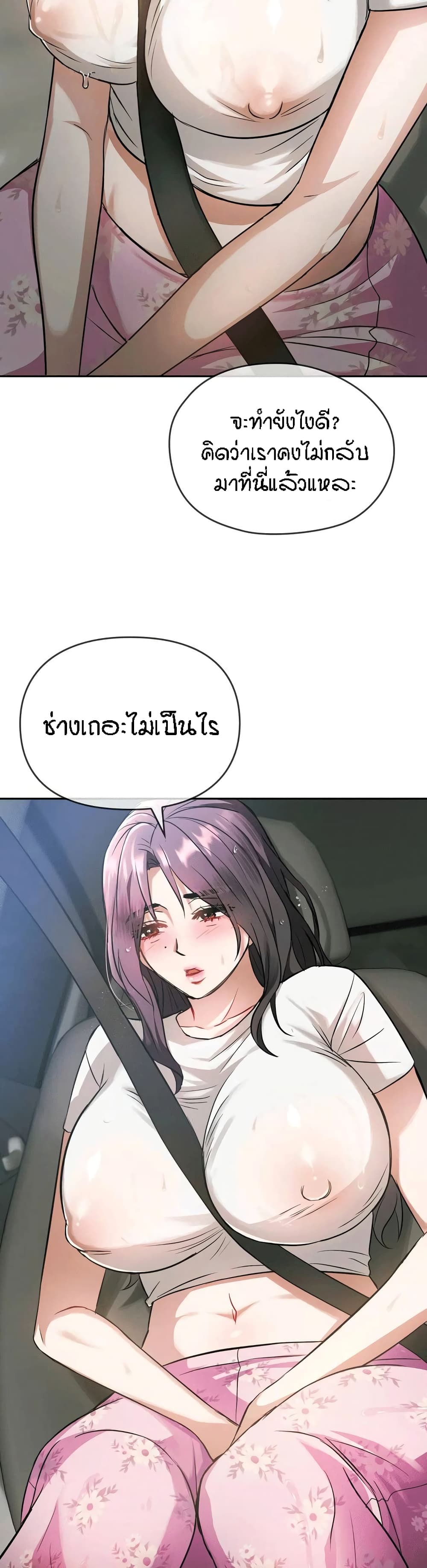 Seducing Mother – Seducing Mother – ตอนที่ 10 หน้า 23