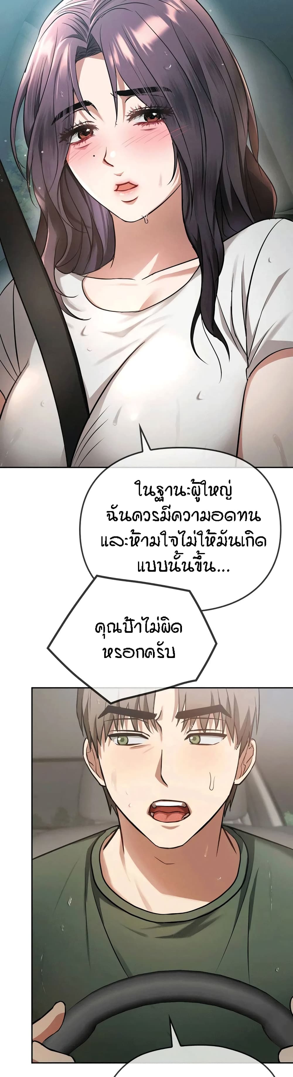Seducing Mother – Seducing Mother – ตอนที่ 10 หน้า 26