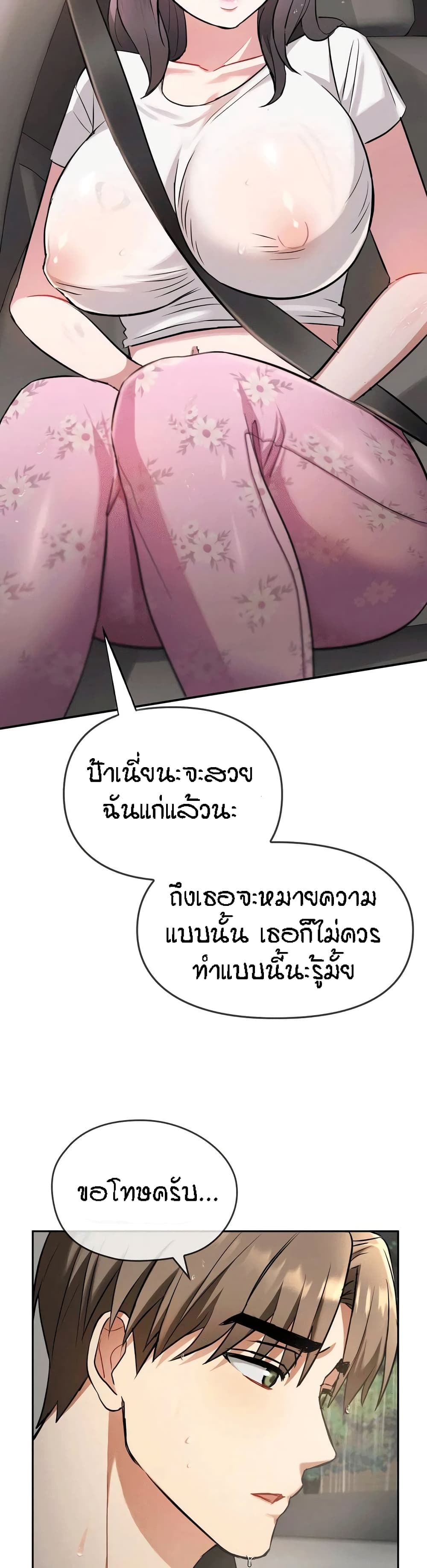 Seducing Mother – Seducing Mother – ตอนที่ 10 หน้า 29