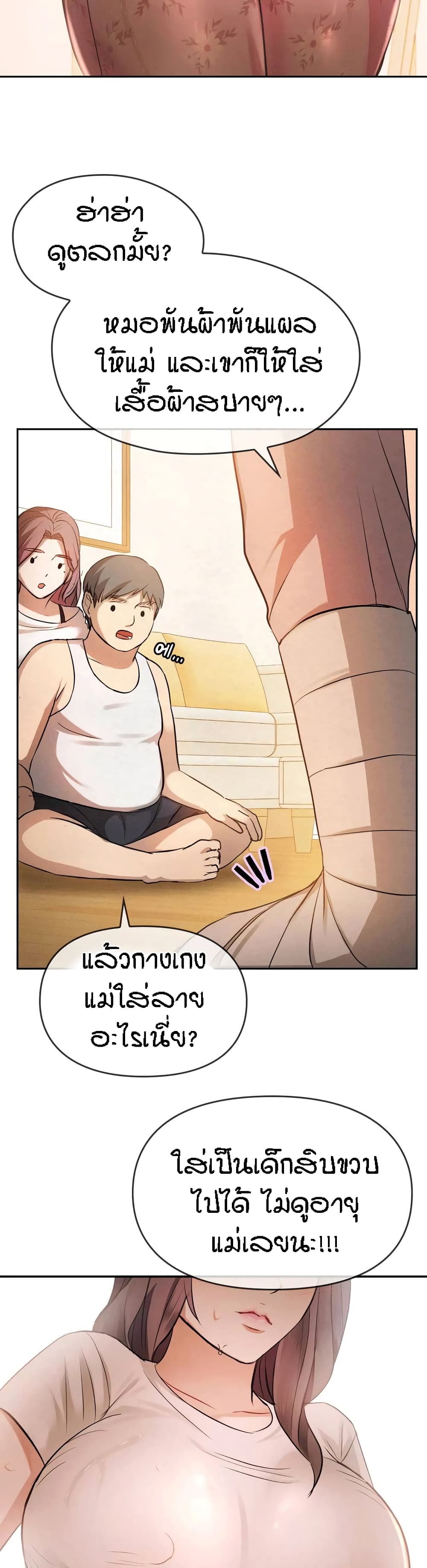 Seducing Mother – Seducing Mother – ตอนที่ 10 หน้า 38