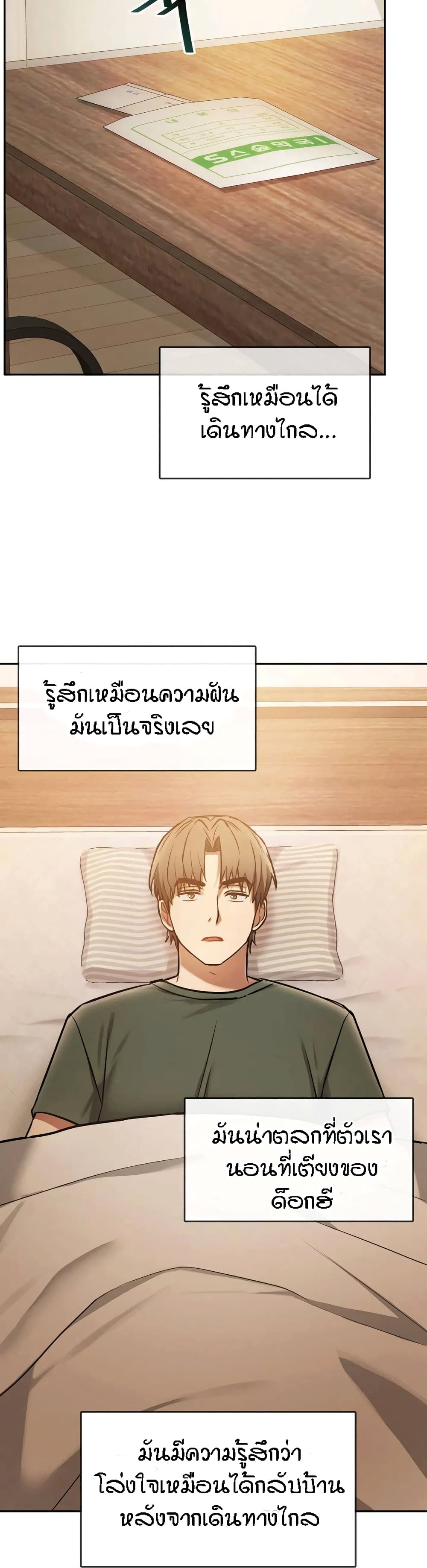 Seducing Mother – Seducing Mother – ตอนที่ 10 หน้า 45