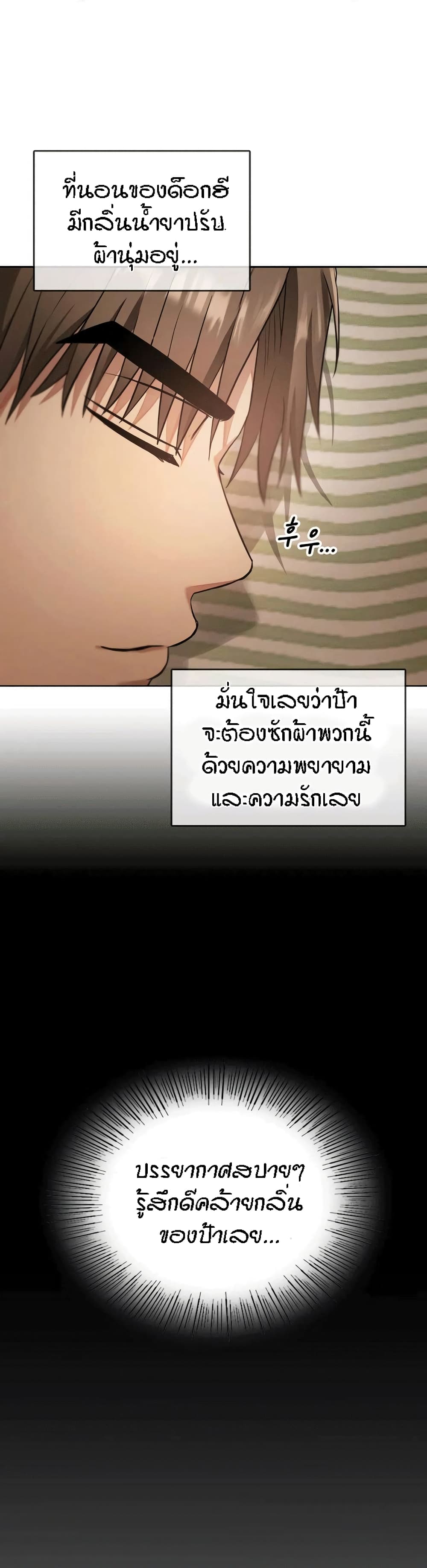 Seducing Mother – Seducing Mother – ตอนที่ 10 หน้า 46