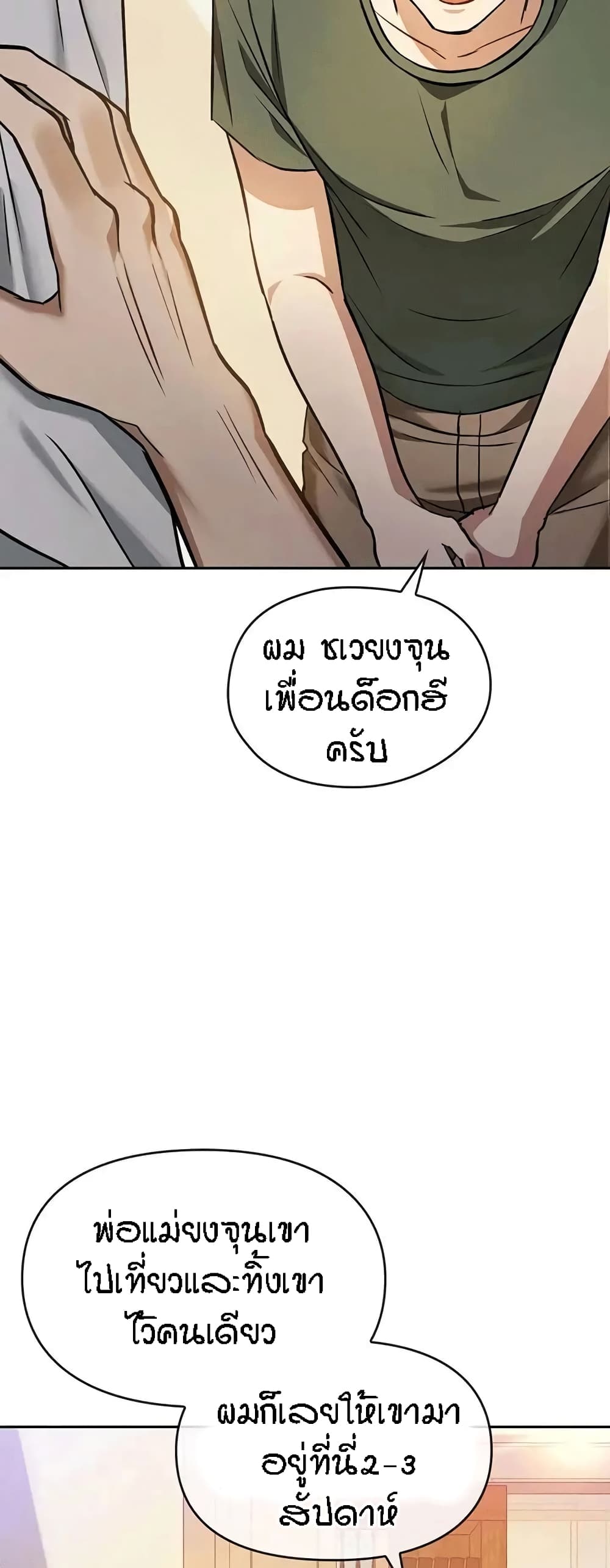 Seducing Mother – Seducing Mother – ตอนที่ 11 หน้า 3