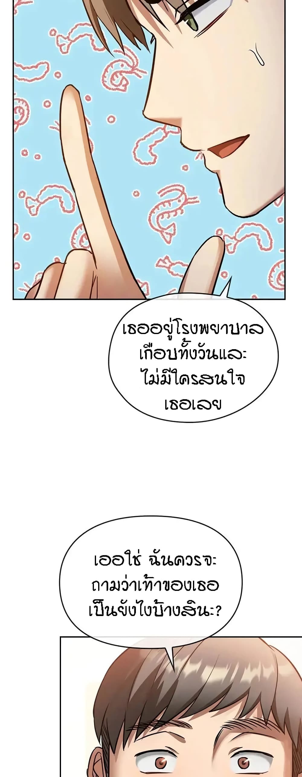 Seducing Mother – Seducing Mother – ตอนที่ 11 หน้า 18