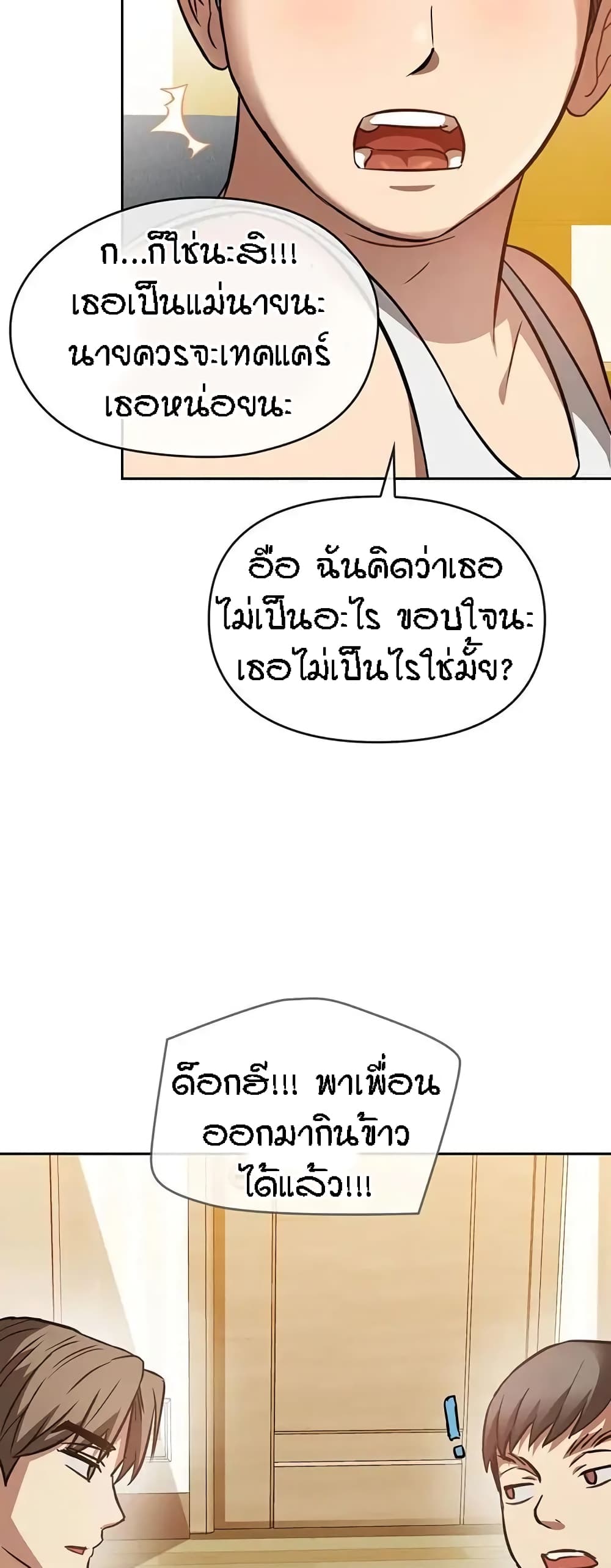 Seducing Mother – Seducing Mother – ตอนที่ 11 หน้า 19