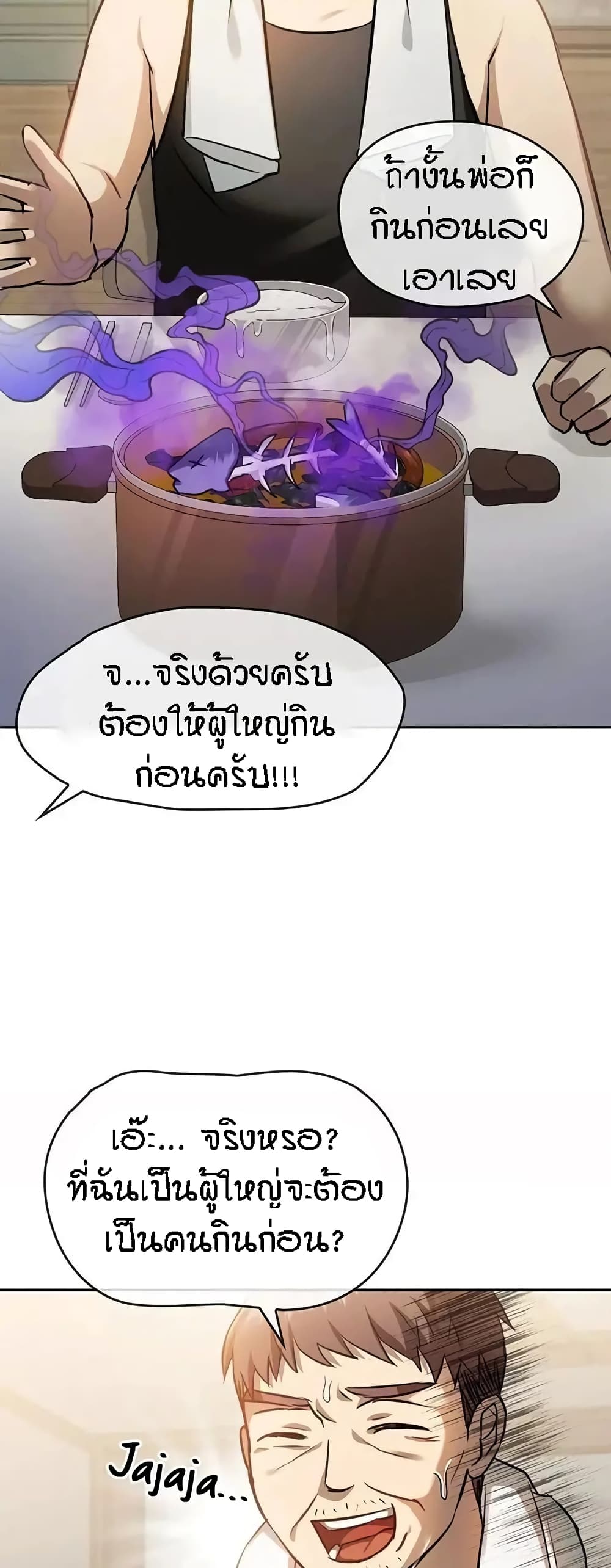 Seducing Mother – Seducing Mother – ตอนที่ 11 หน้า 23