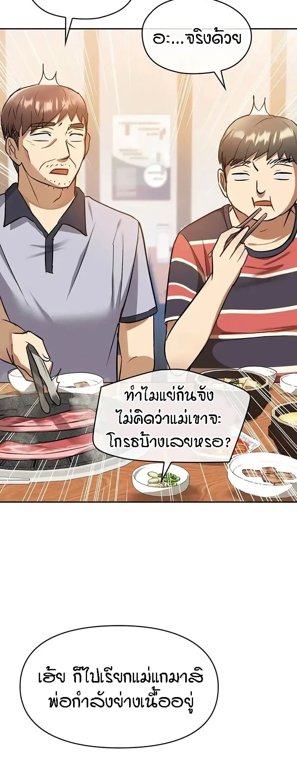 Seducing Mother – Seducing Mother – ตอนที่ 11 หน้า 45