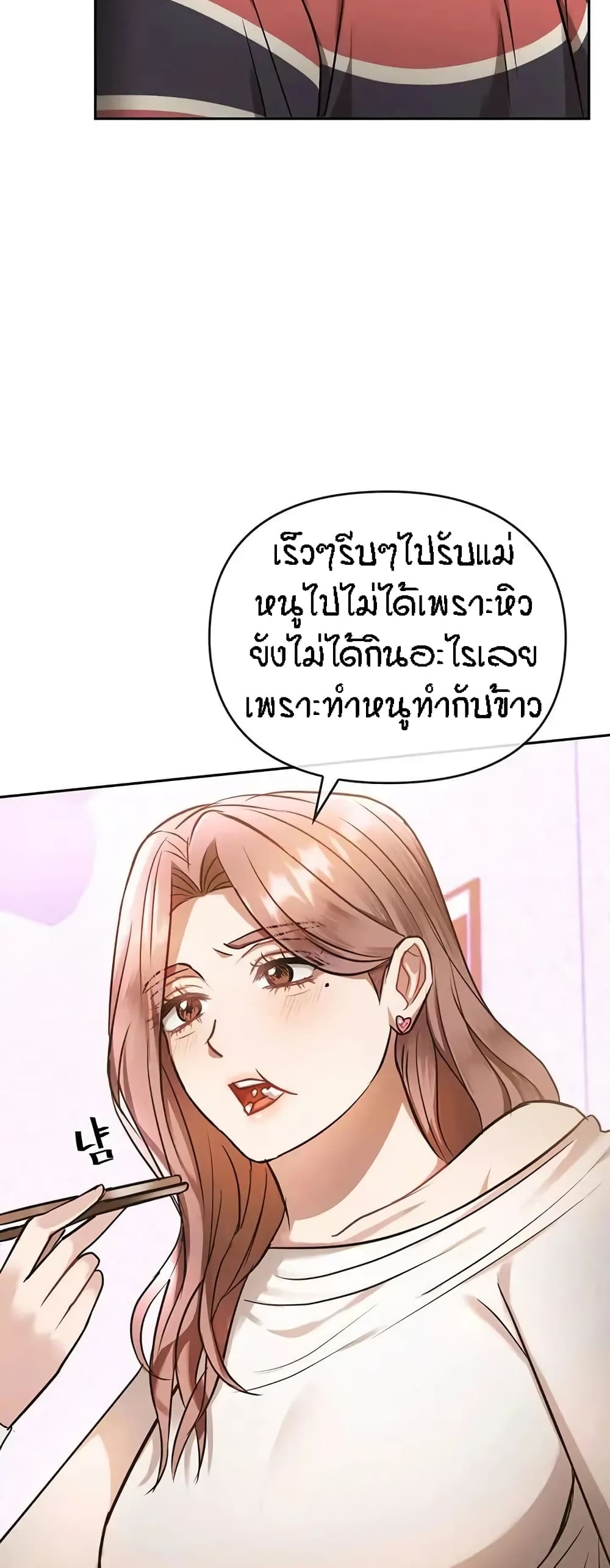 Seducing Mother – Seducing Mother – ตอนที่ 11 หน้า 47