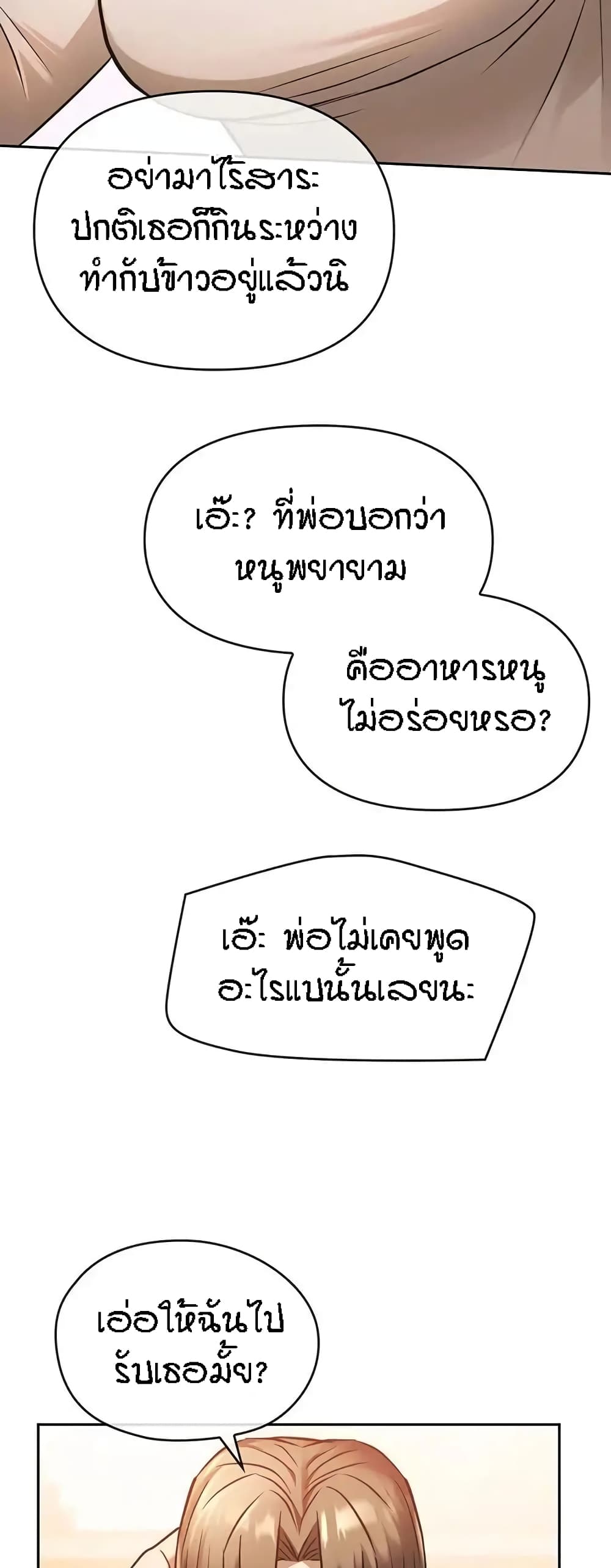 Seducing Mother – Seducing Mother – ตอนที่ 11 หน้า 48