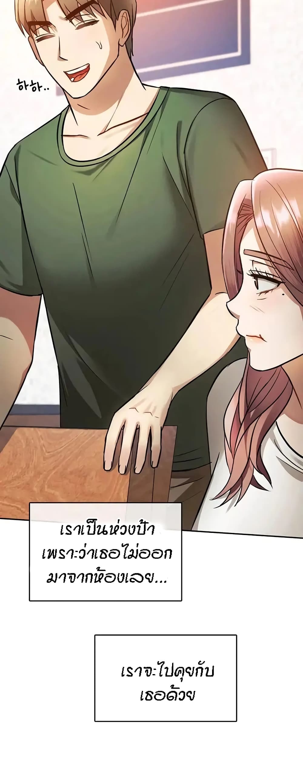 Seducing Mother – Seducing Mother – ตอนที่ 11 หน้า 50