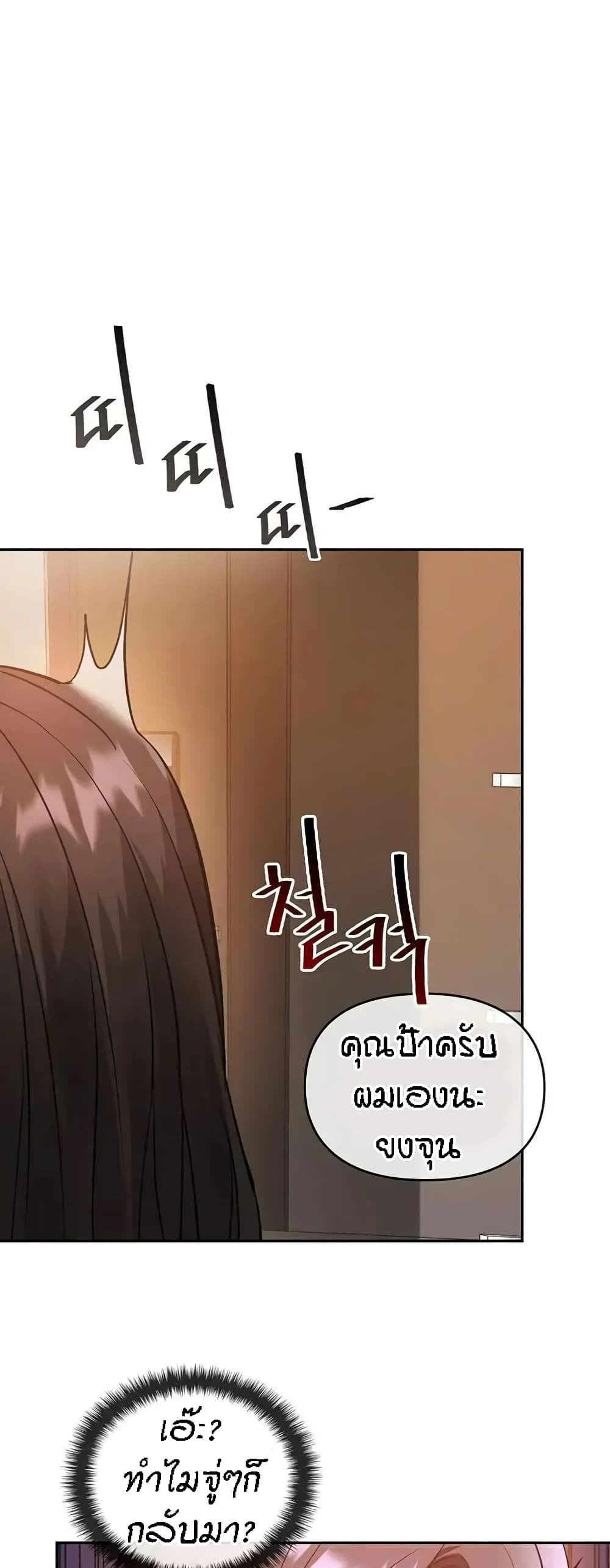 Seducing Mother – Seducing Mother – ตอนที่ 11 หน้า 61