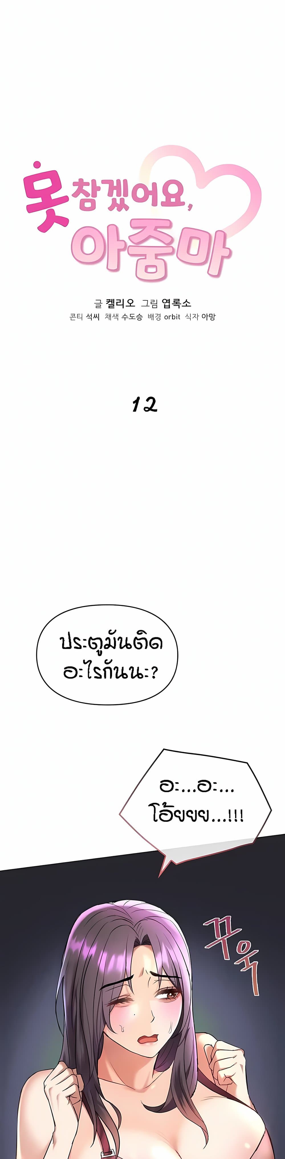 Seducing Mother – Seducing Mother – ตอนที่ 12 หน้า 1