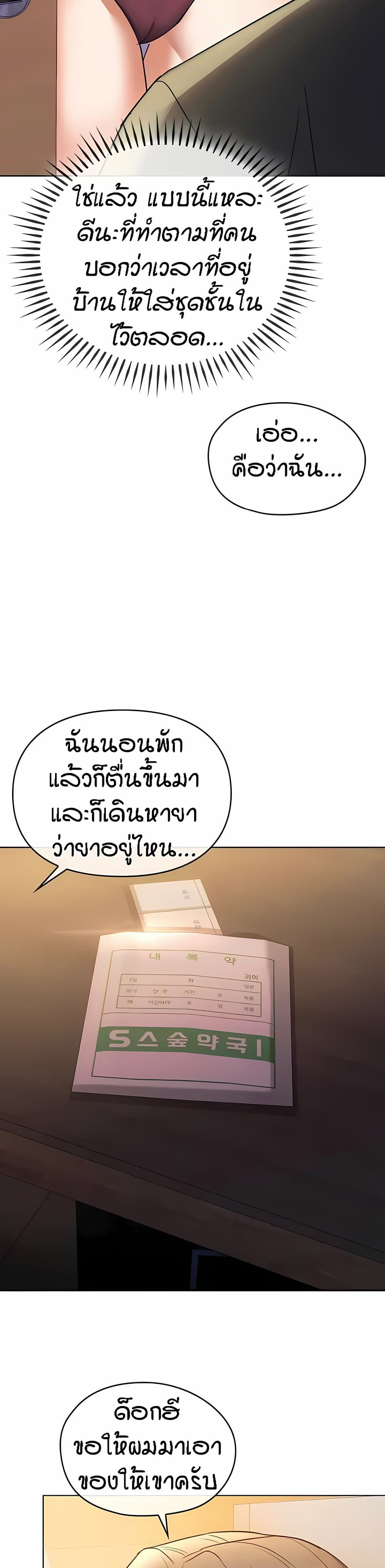 Seducing Mother – Seducing Mother – ตอนที่ 12 หน้า 6