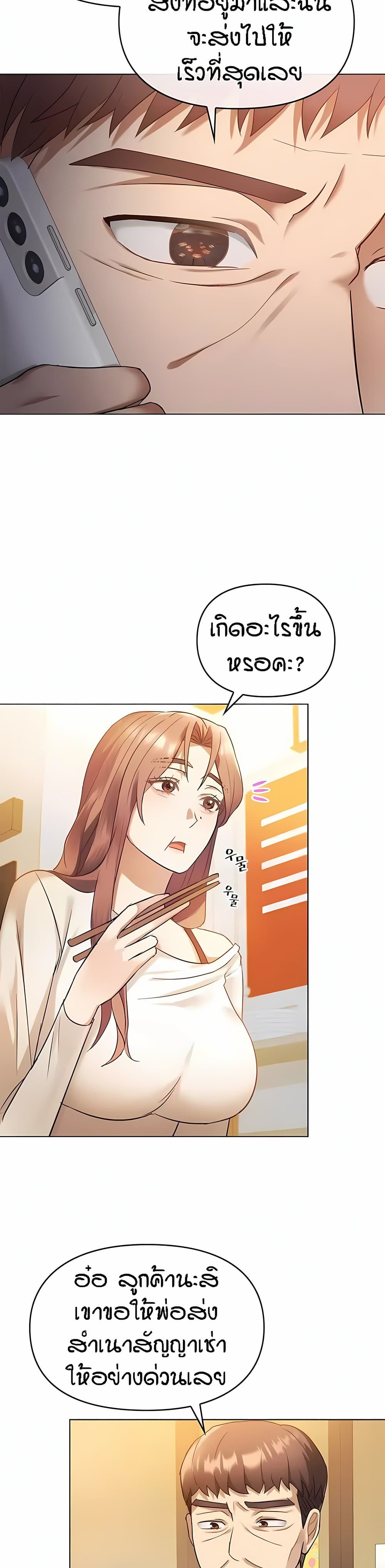 Seducing Mother – Seducing Mother – ตอนที่ 12 หน้า 18