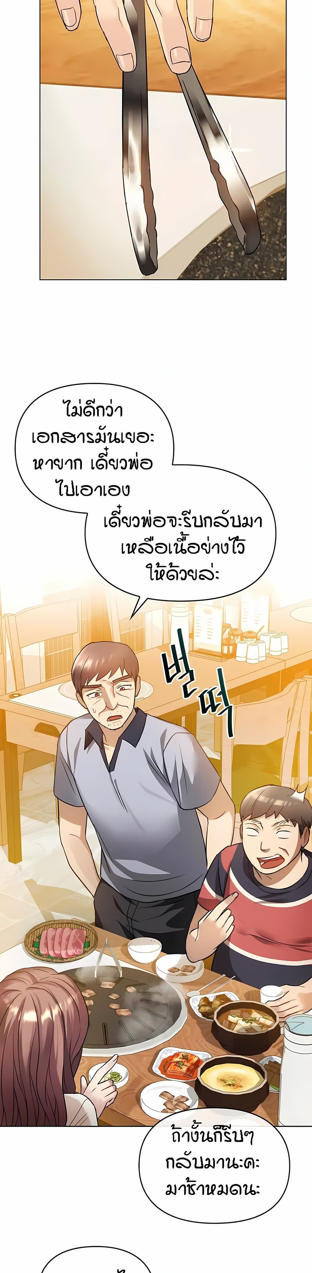 Seducing Mother – Seducing Mother – ตอนที่ 12 หน้า 20