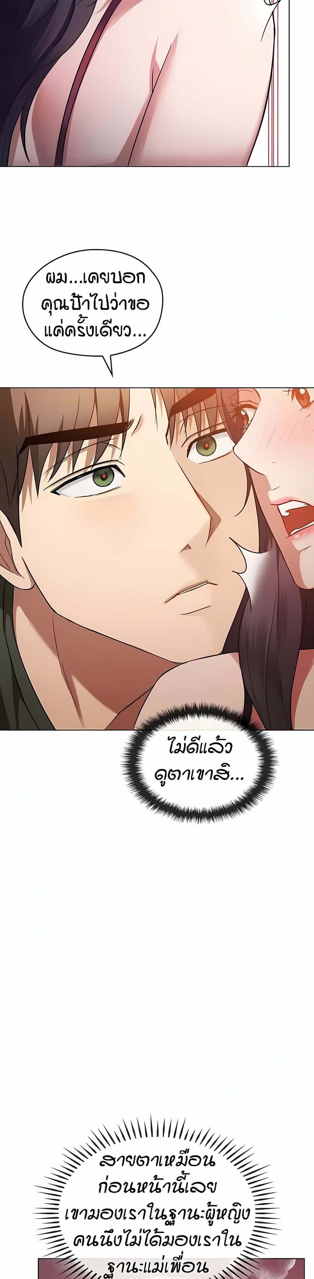 Seducing Mother – Seducing Mother – ตอนที่ 12 หน้า 33