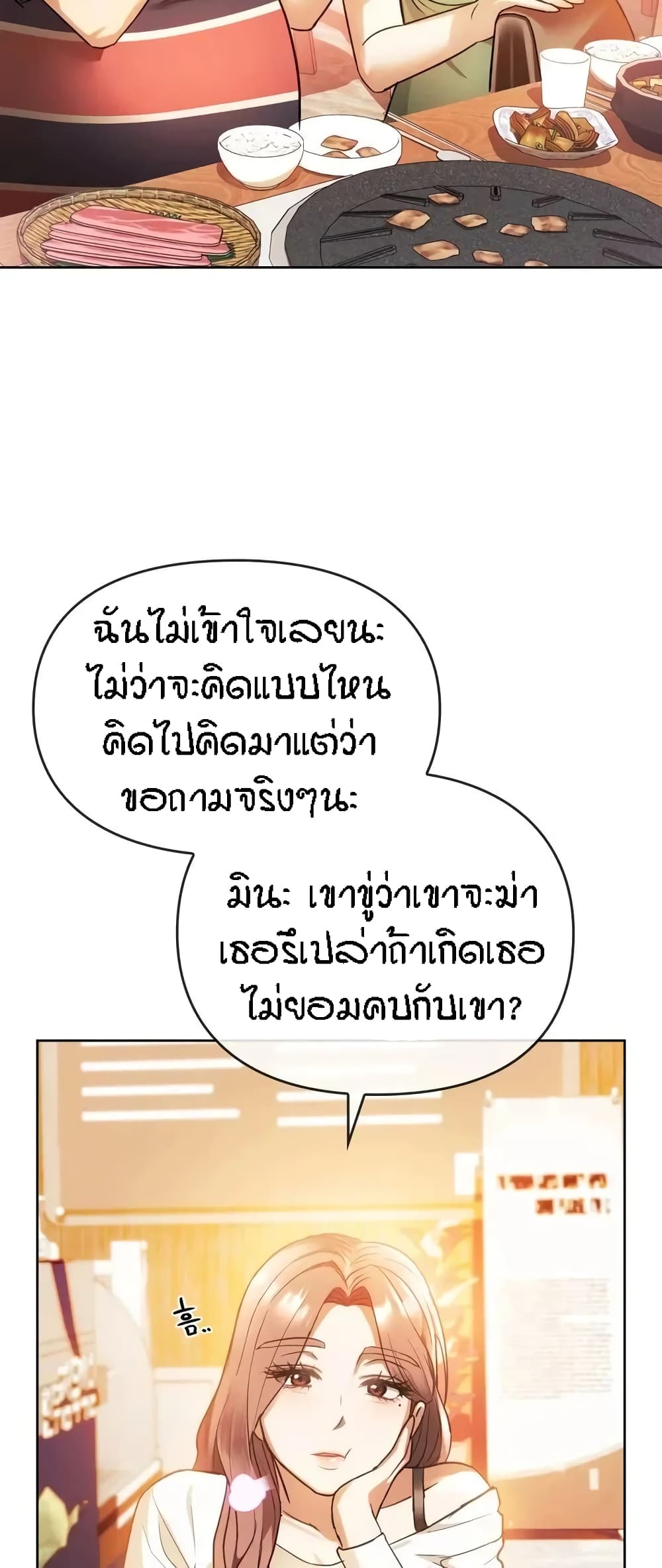 Seducing Mother – Seducing Mother – ตอนที่ 13 หน้า 8