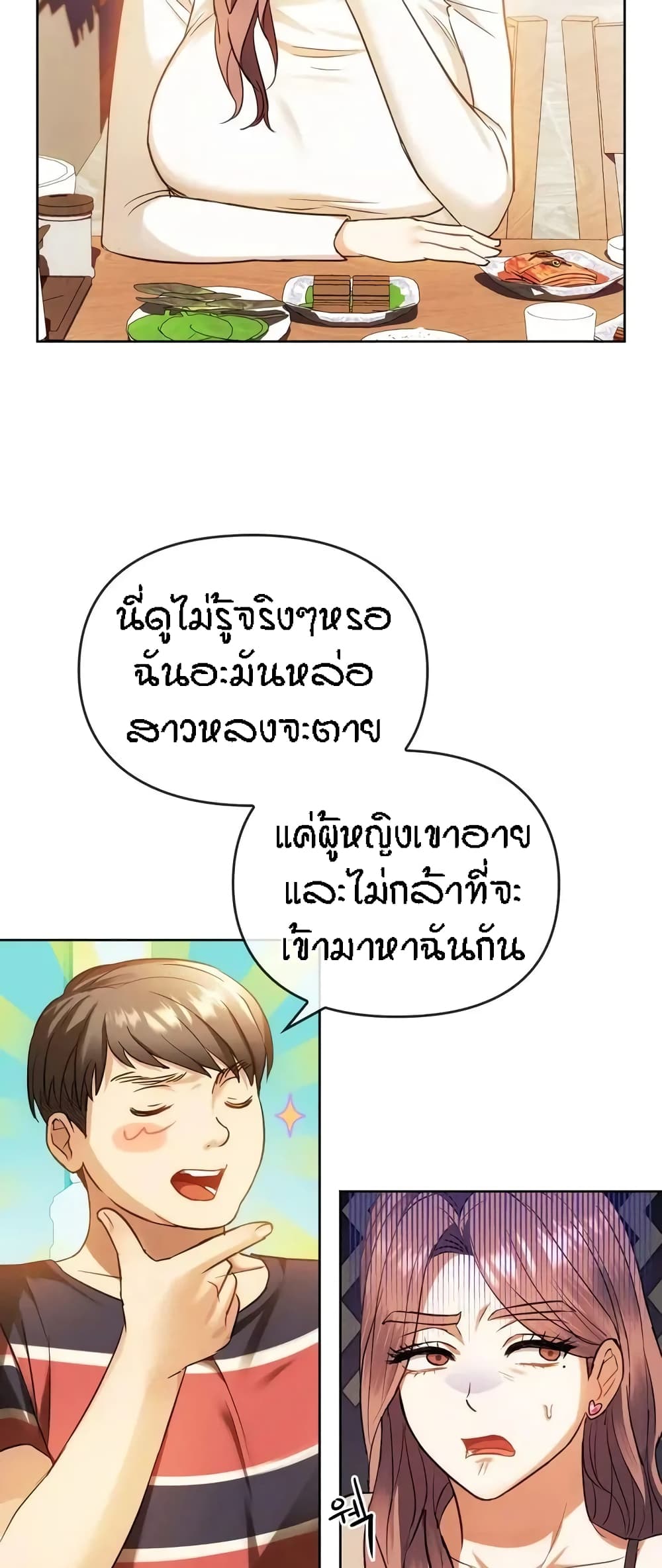 Seducing Mother – Seducing Mother – ตอนที่ 13 หน้า 9