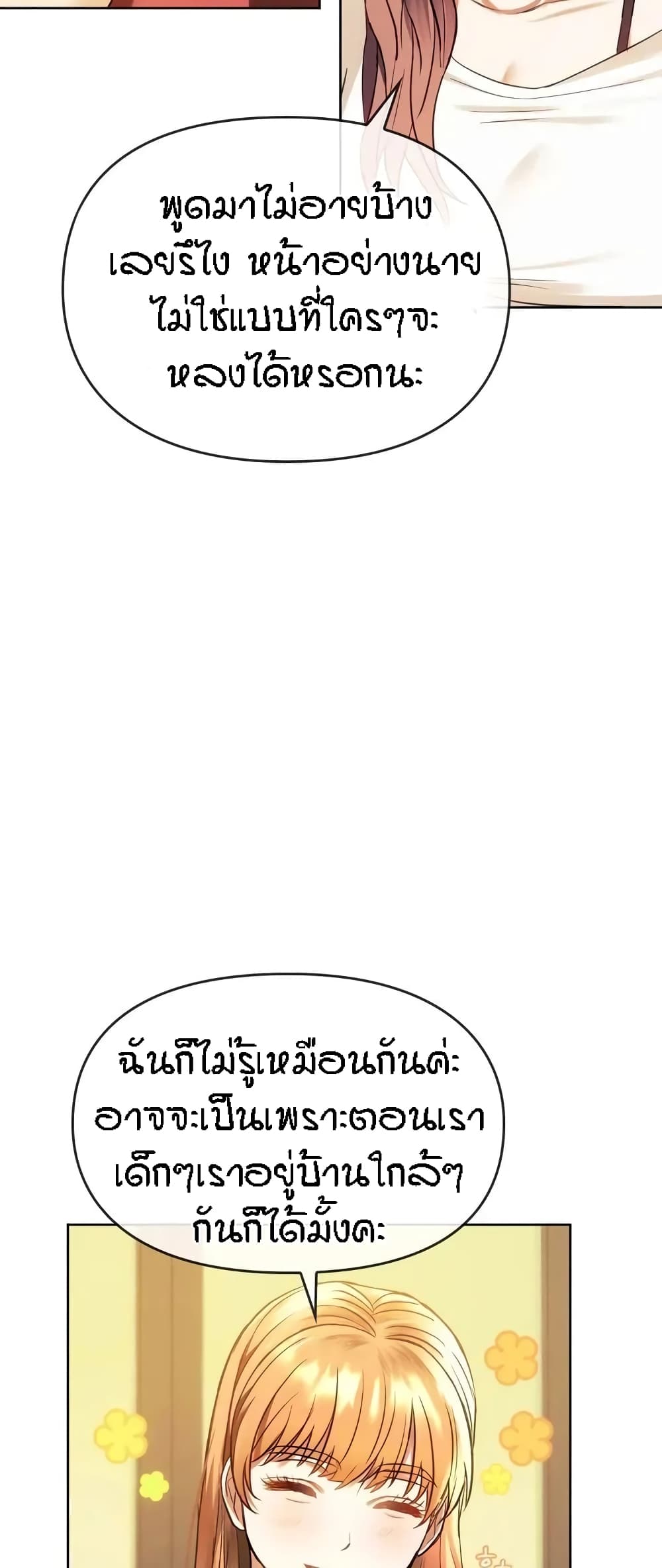 Seducing Mother – Seducing Mother – ตอนที่ 13 หน้า 10