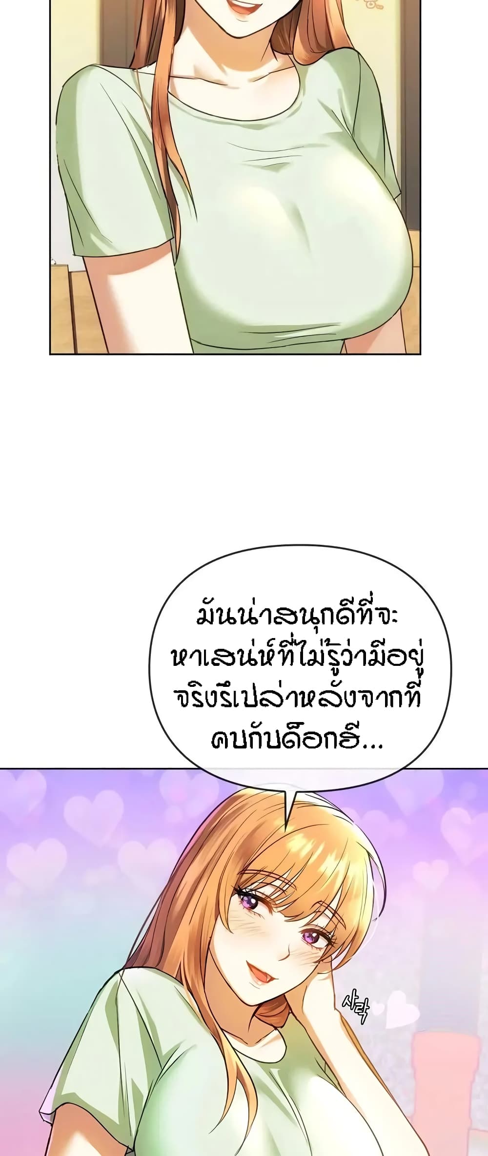 Seducing Mother – Seducing Mother – ตอนที่ 13 หน้า 11
