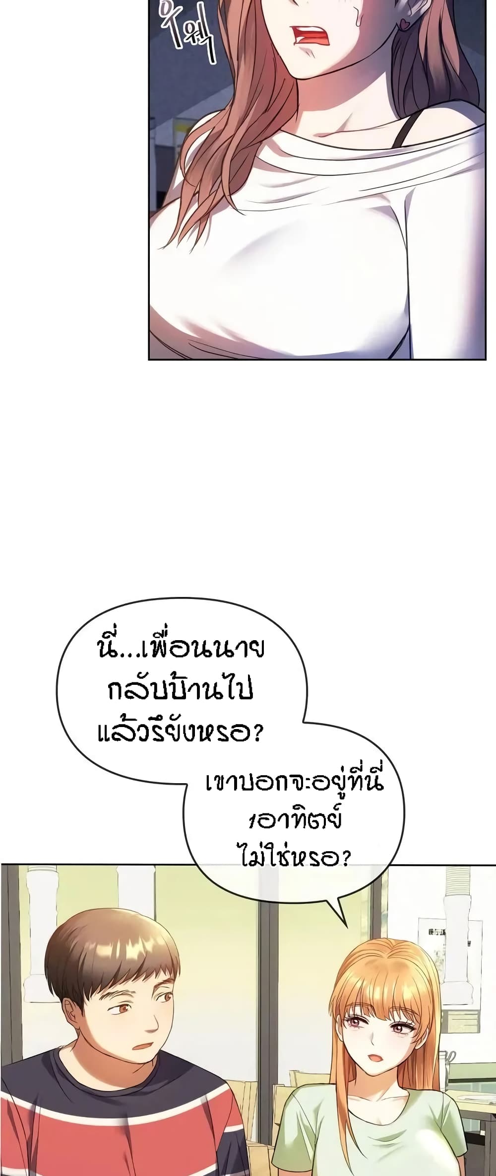 Seducing Mother – Seducing Mother – ตอนที่ 13 หน้า 13