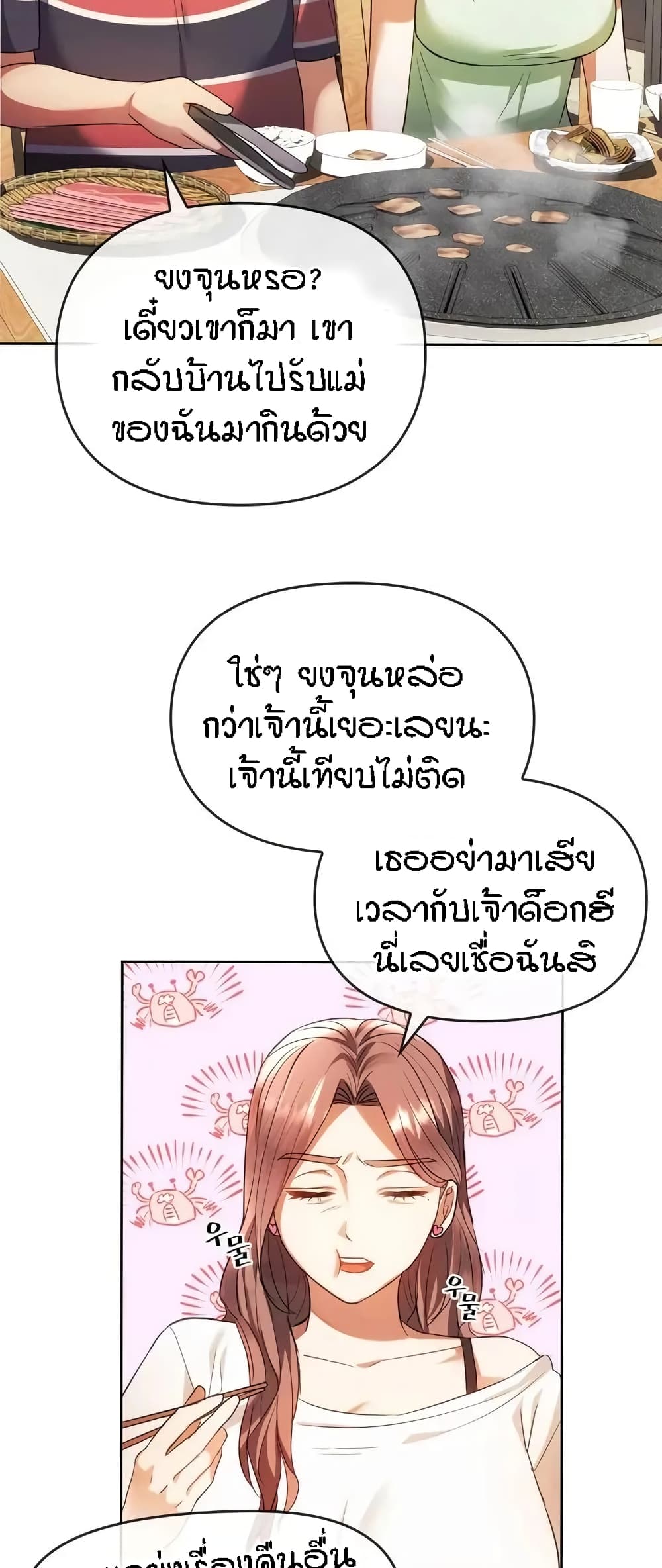 Seducing Mother – Seducing Mother – ตอนที่ 13 หน้า 14