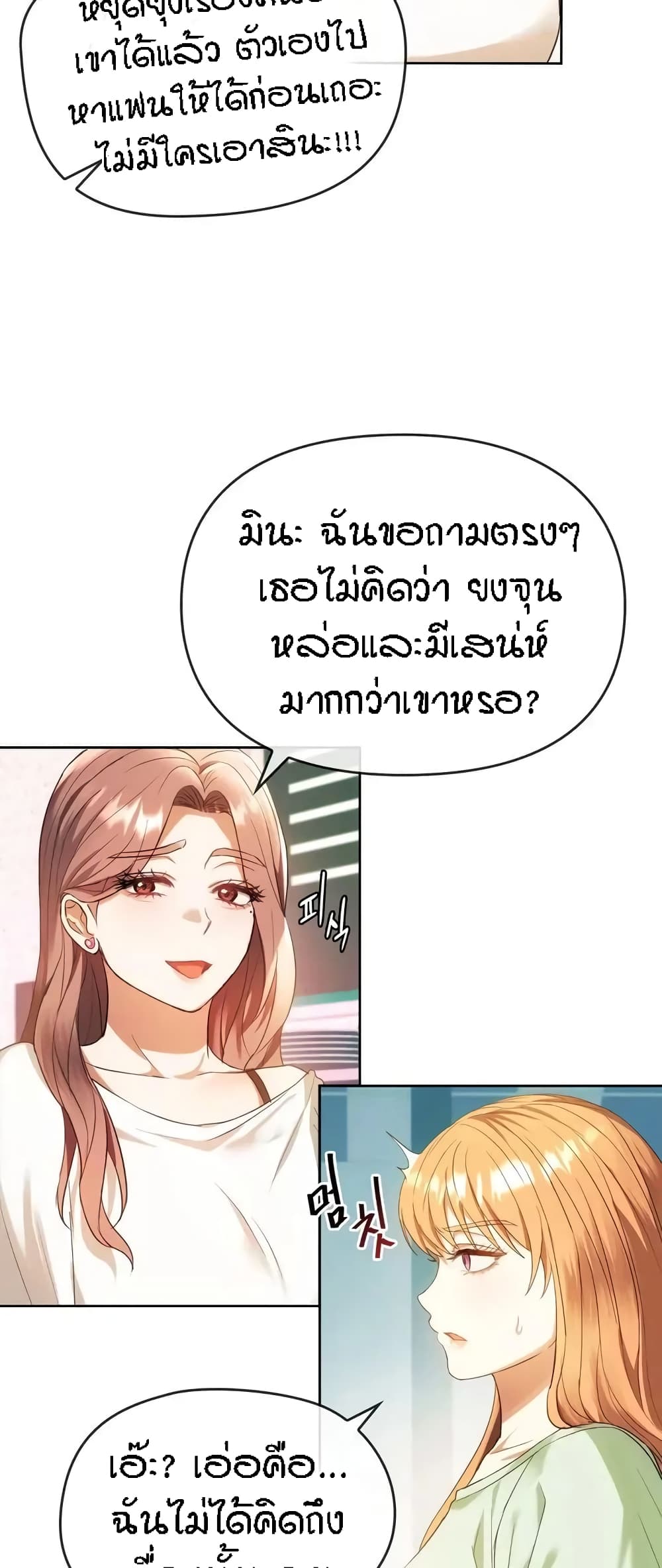 Seducing Mother – Seducing Mother – ตอนที่ 13 หน้า 15