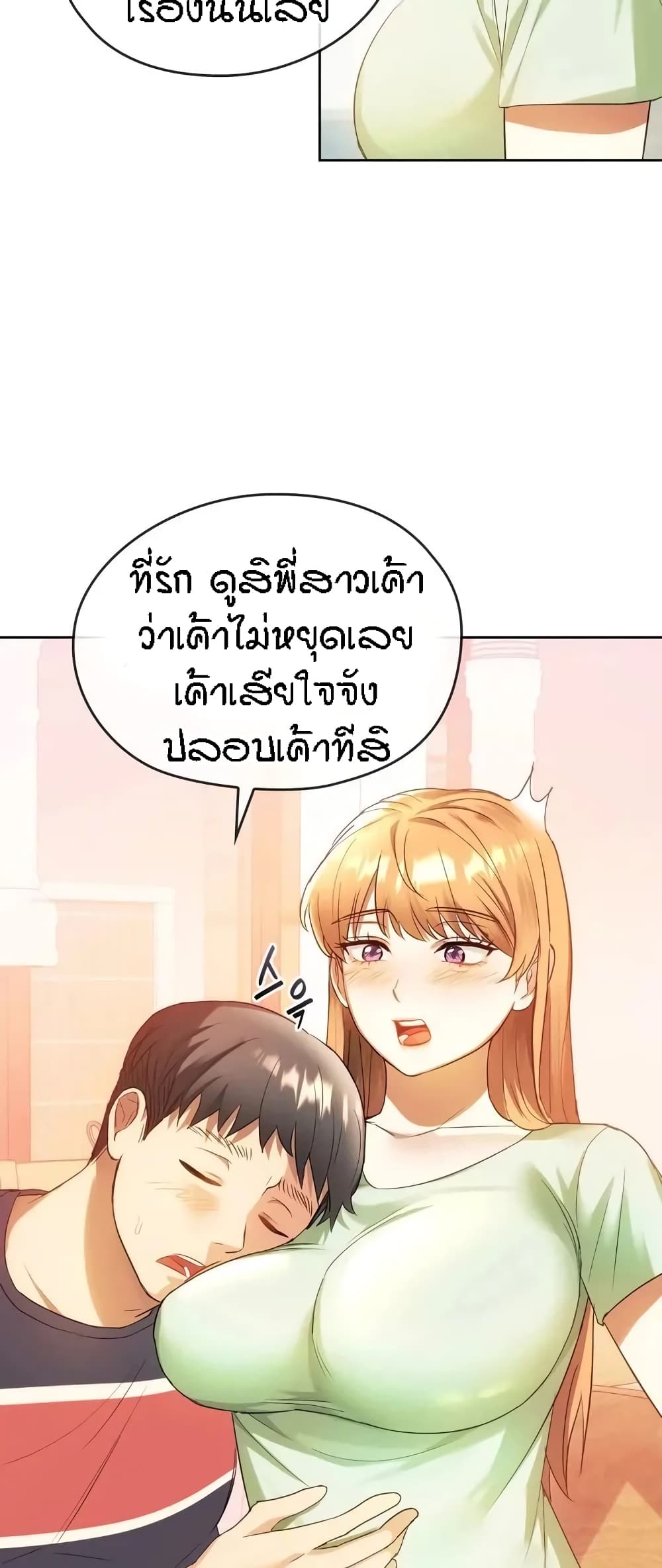 Seducing Mother – Seducing Mother – ตอนที่ 13 หน้า 16