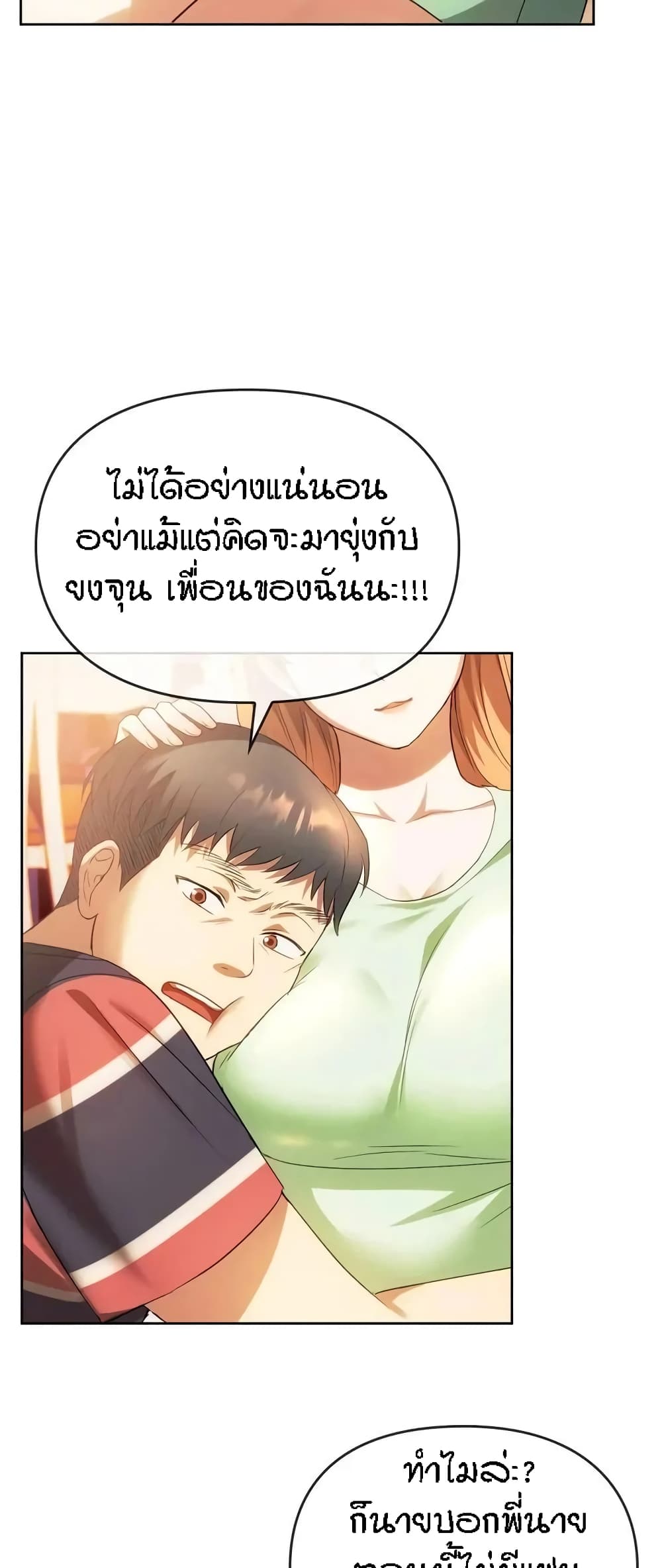 Seducing Mother – Seducing Mother – ตอนที่ 13 หน้า 22