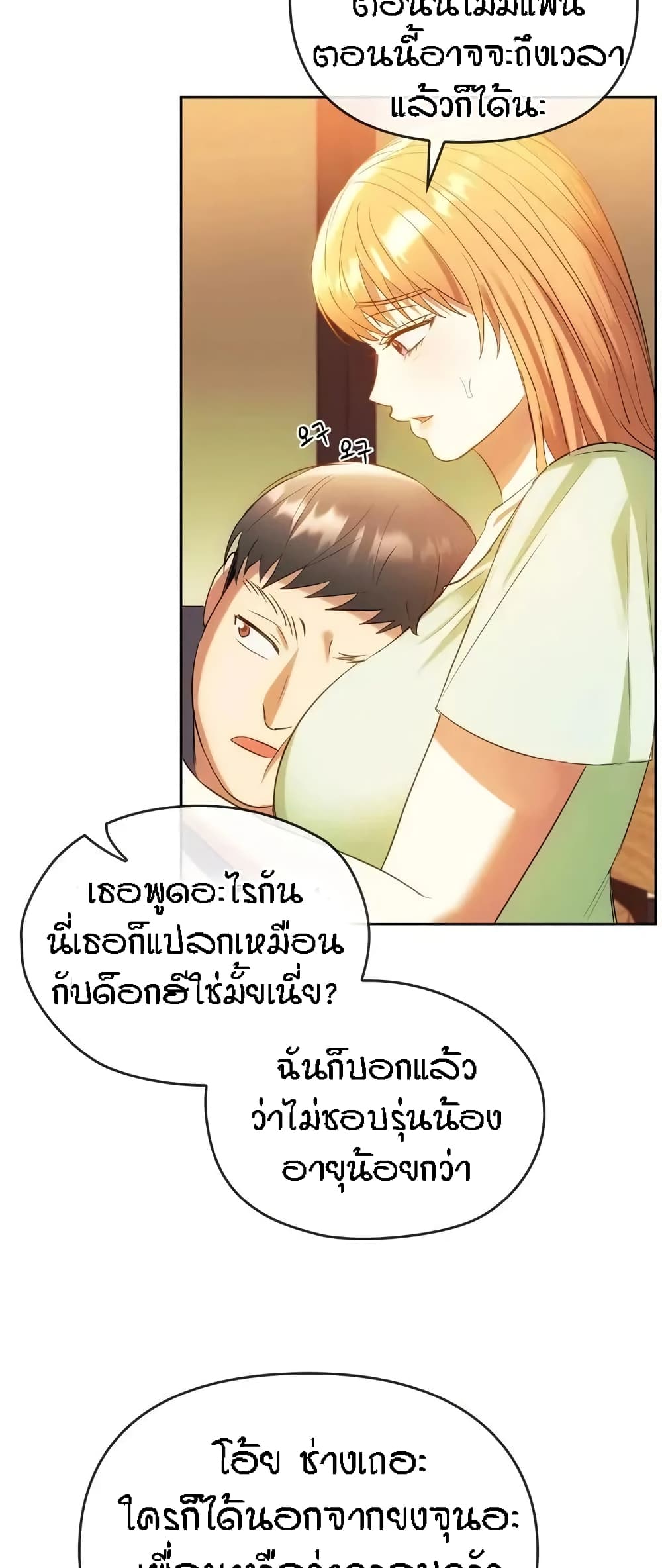 Seducing Mother – Seducing Mother – ตอนที่ 13 หน้า 23