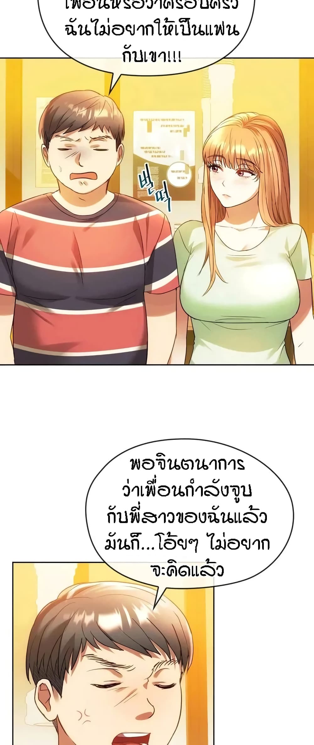 Seducing Mother – Seducing Mother – ตอนที่ 13 หน้า 24