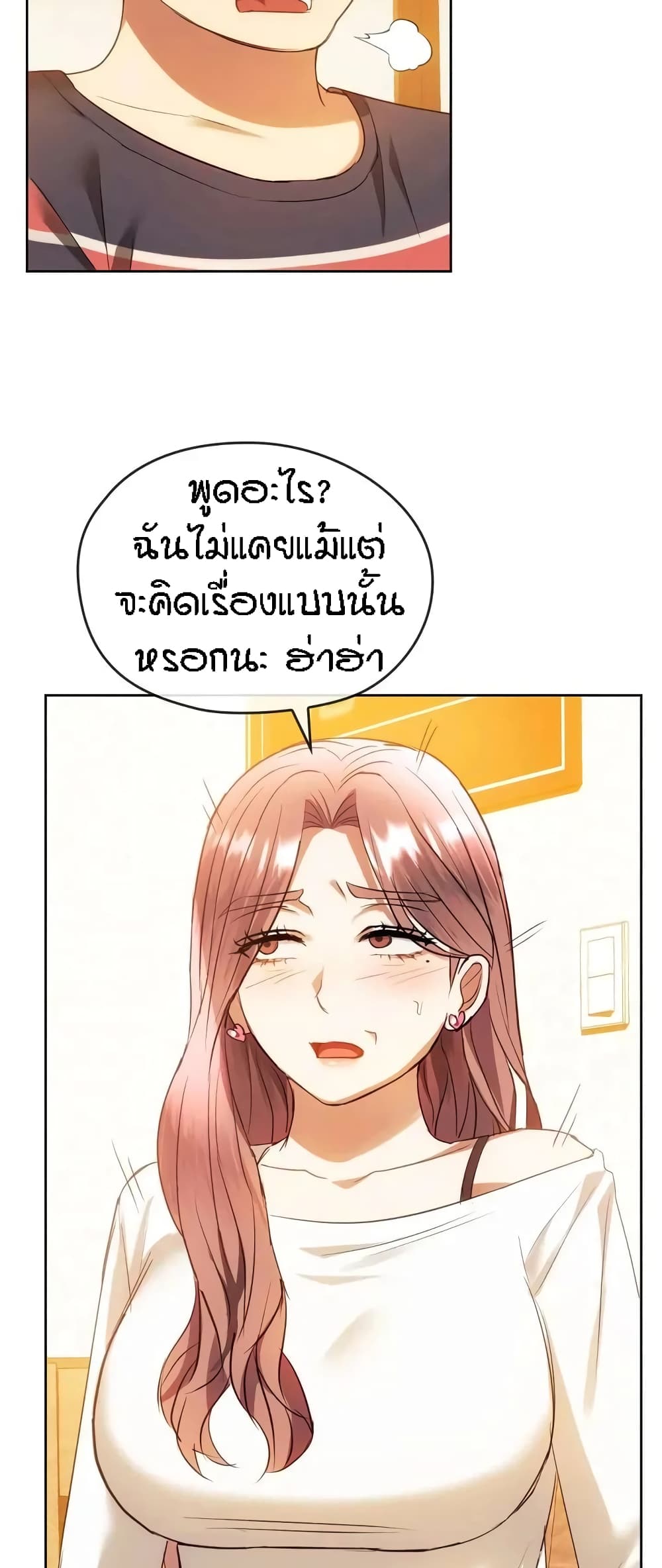 Seducing Mother – Seducing Mother – ตอนที่ 13 หน้า 25