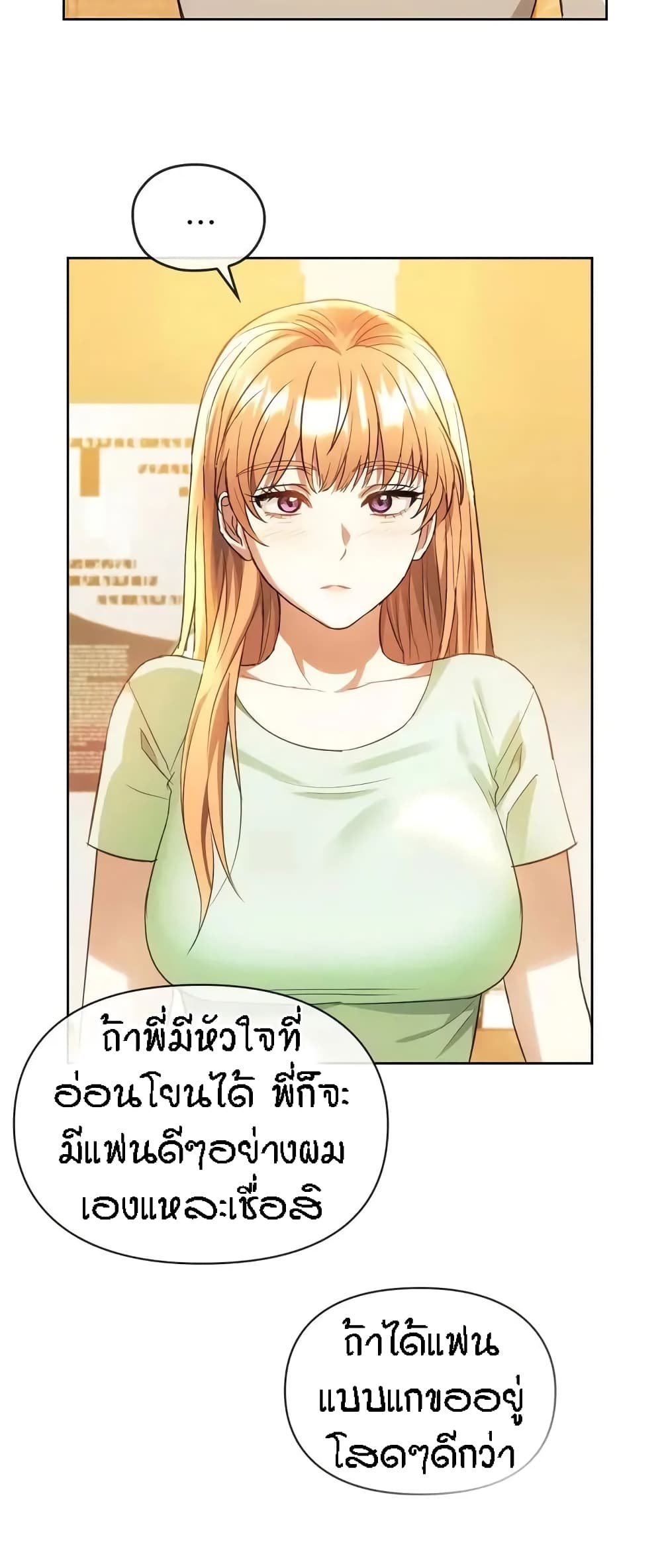 Seducing Mother – Seducing Mother – ตอนที่ 13 หน้า 27