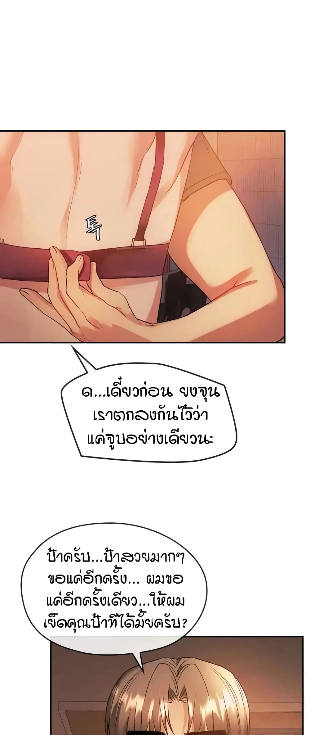 Seducing Mother – Seducing Mother – ตอนที่ 13 หน้า 32