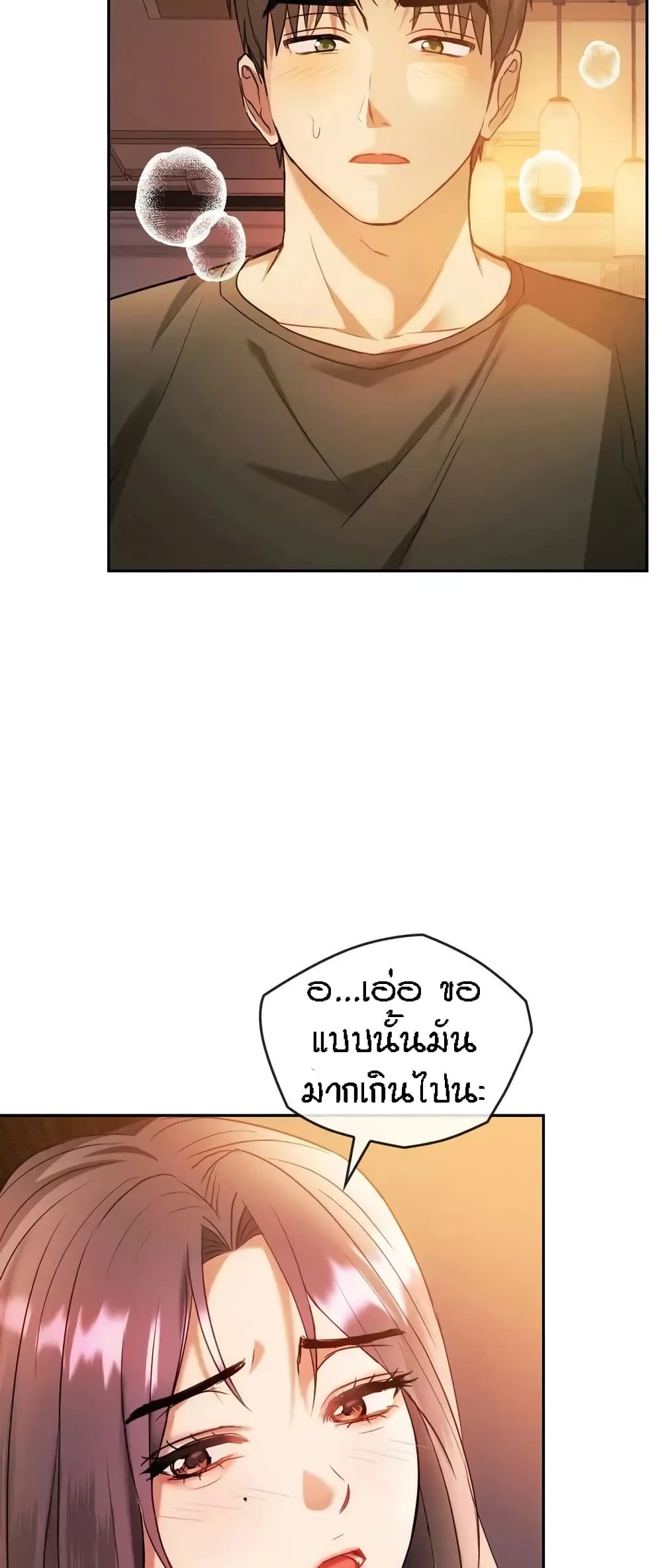 Seducing Mother – Seducing Mother – ตอนที่ 13 หน้า 33